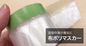 布ポリマスカーの販売サイト